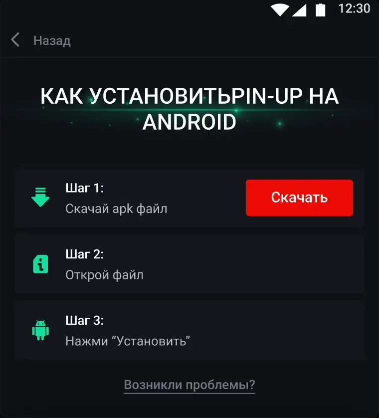 Мобильное приложение Pin Up